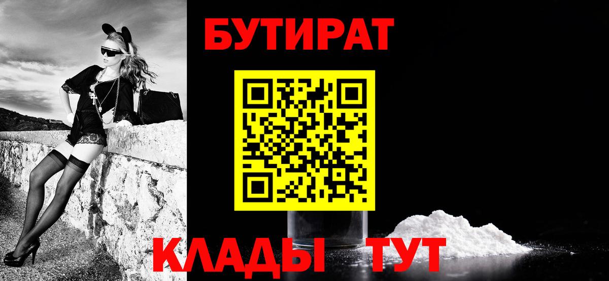Бутират Butirat Карпинск
