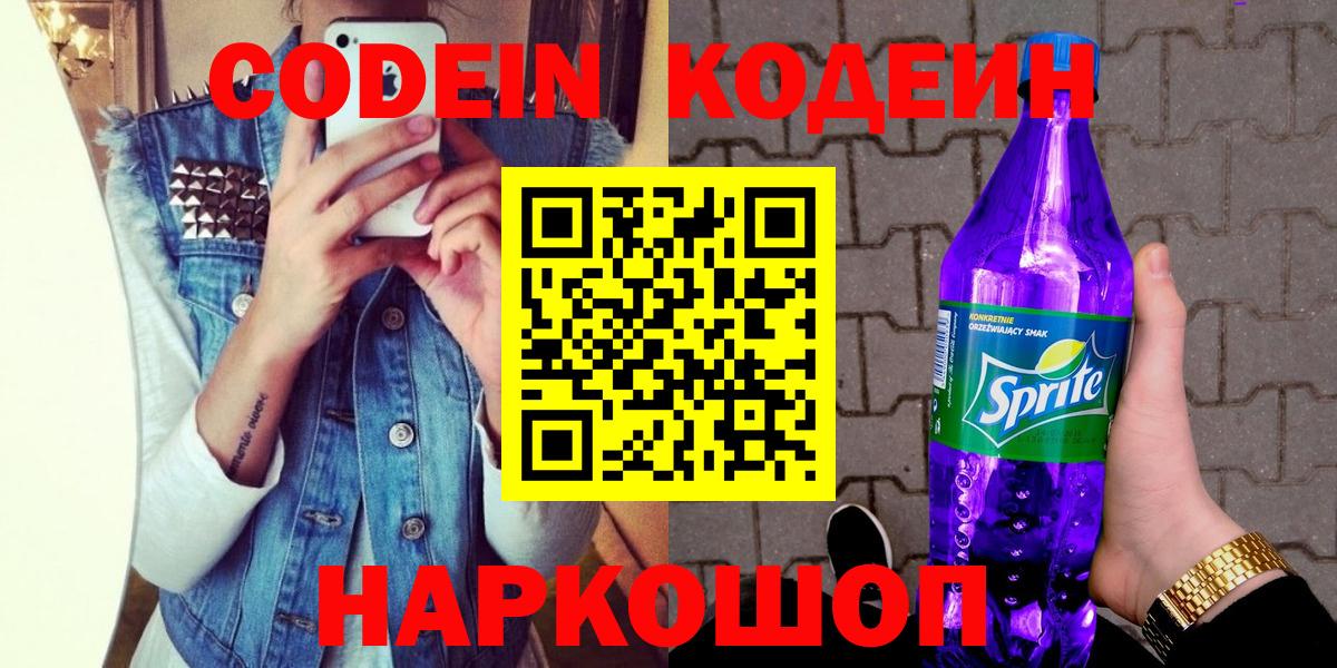 Codein напиток Lean (лин)  Вход с VPN  Карпинск  купить закладку  Codein напиток Lean (лин) 
