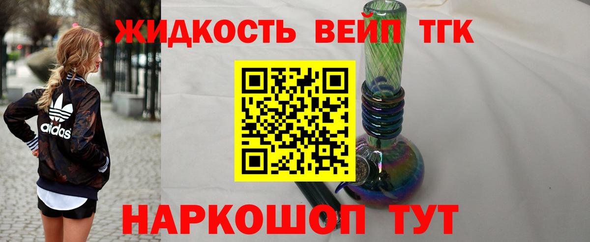 ТГК жижа  Вход с VPN  Карпинск 